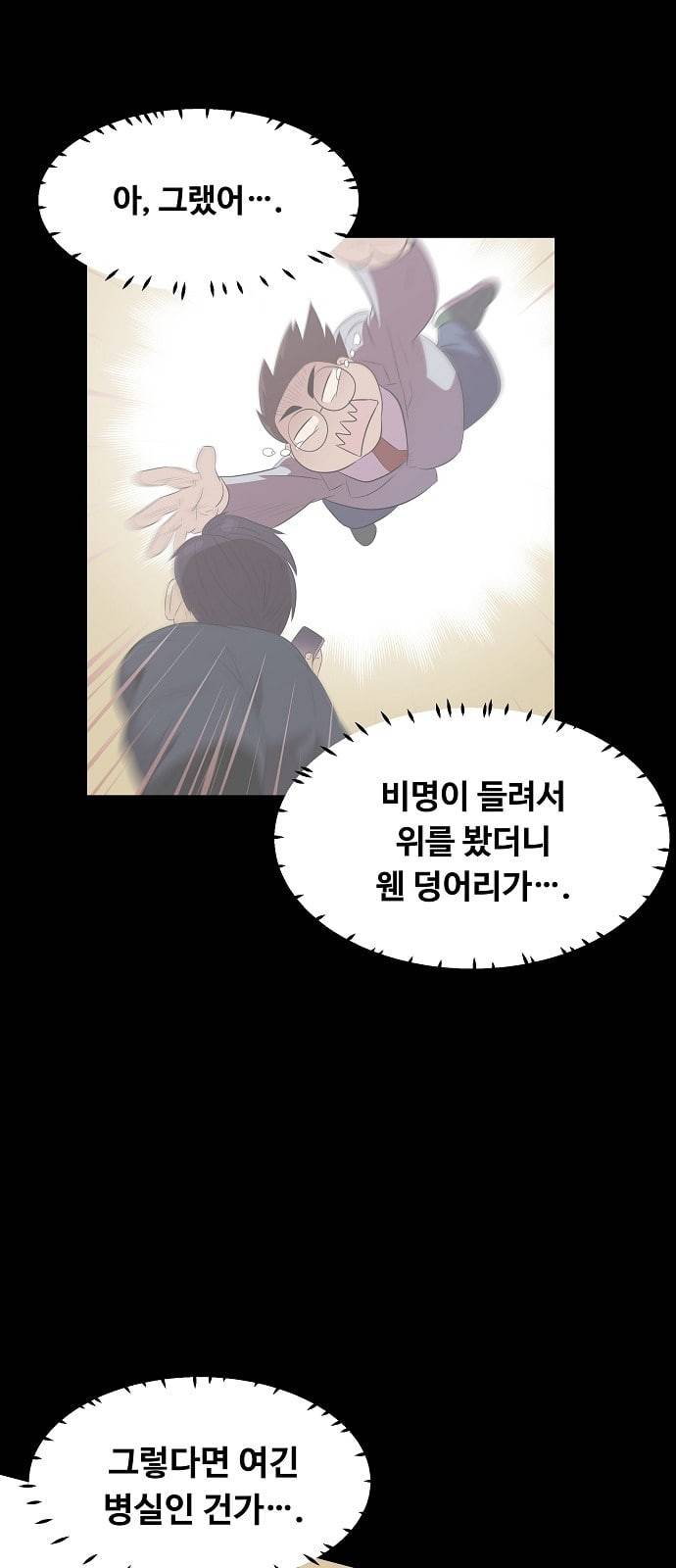 어쩔꼰대 1화 8