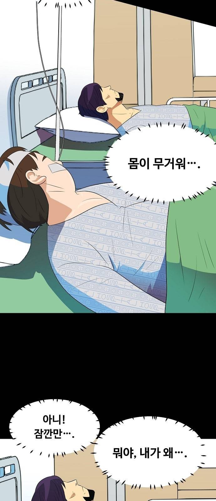 어쩔꼰대 1화 9
