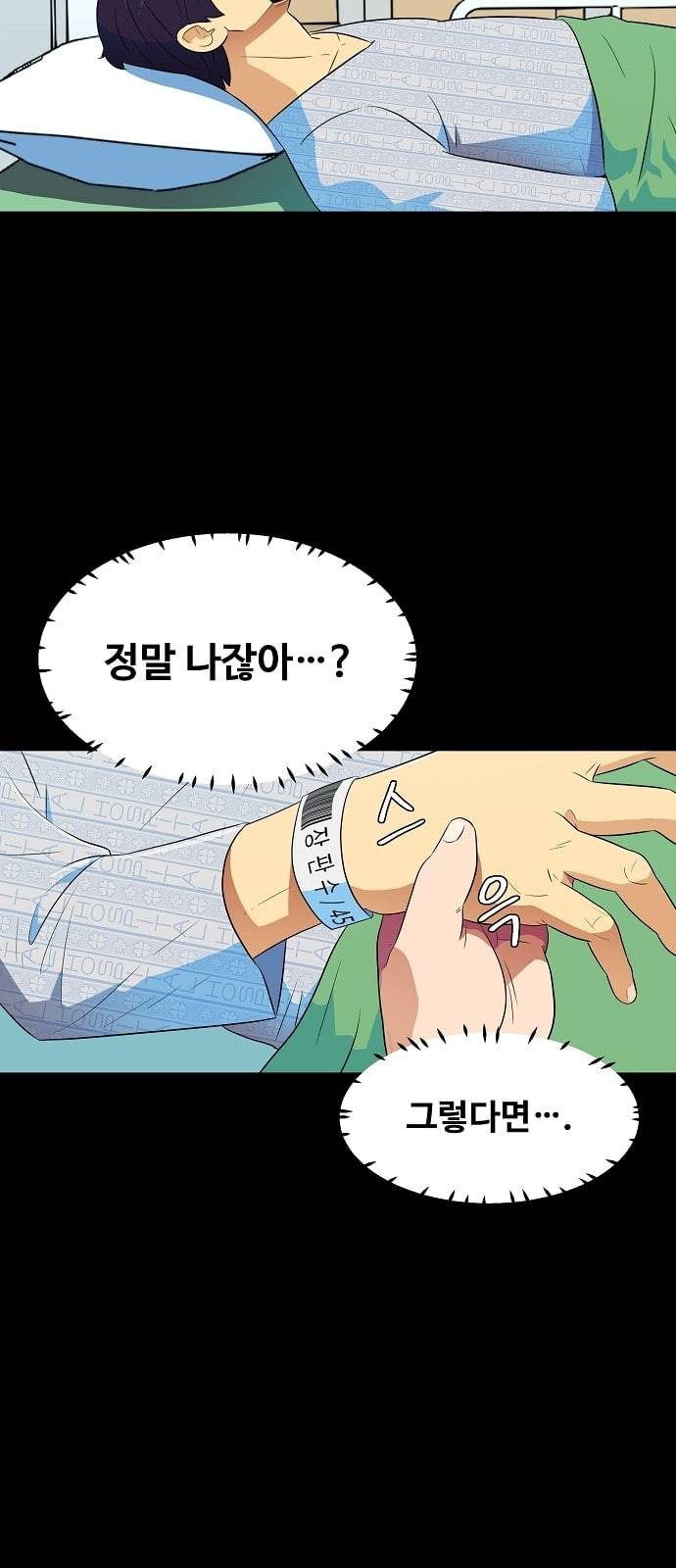 어쩔꼰대 1화 10