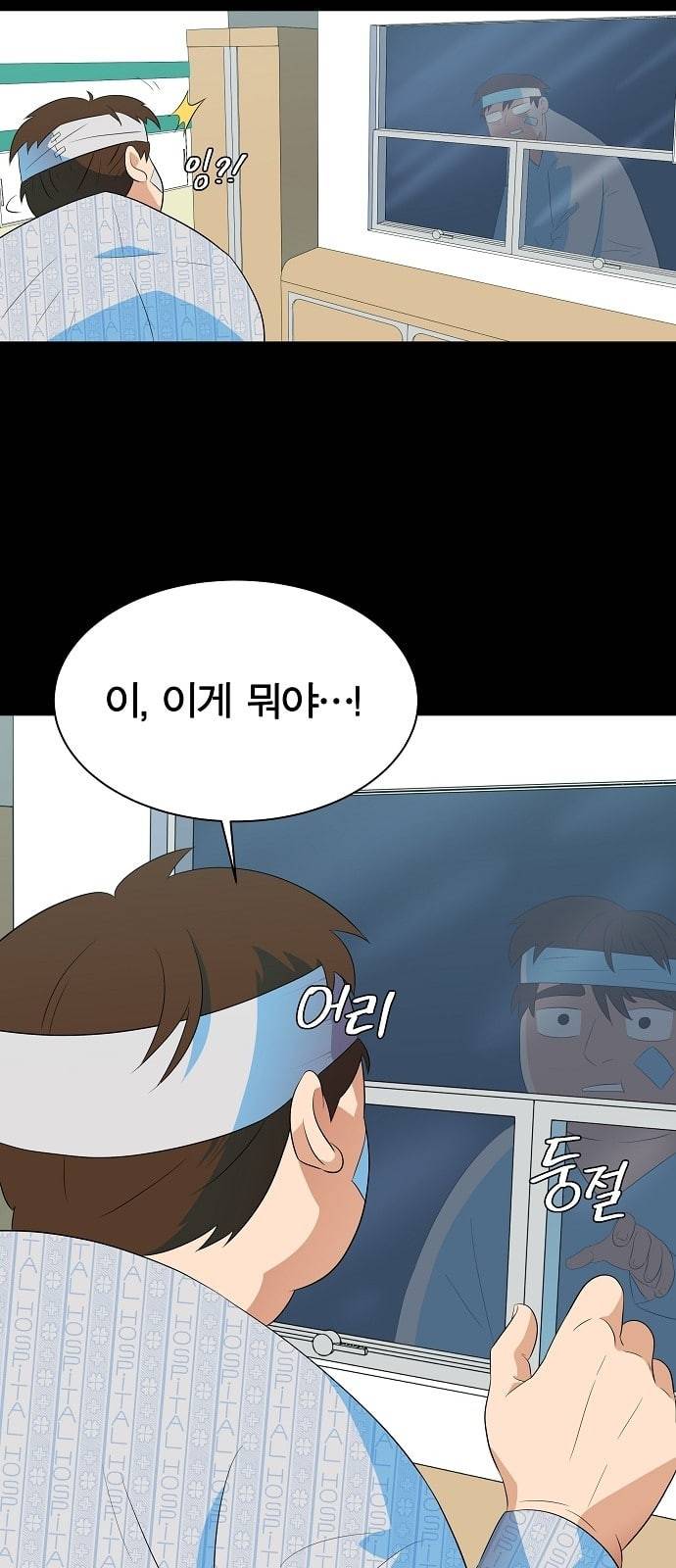 어쩔꼰대 1화 11