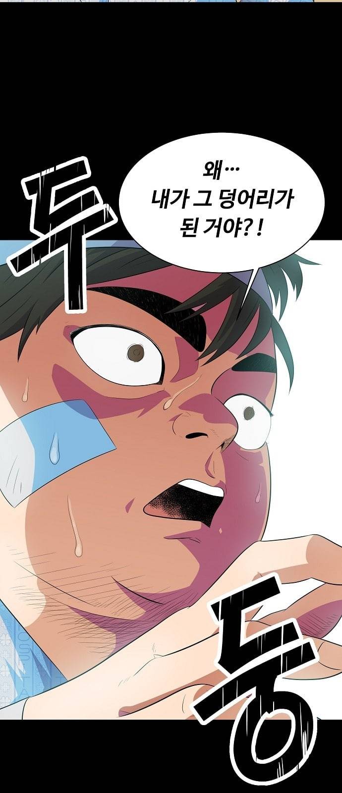 어쩔꼰대 1화 12