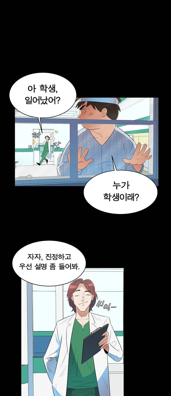 어쩔꼰대 1화 13