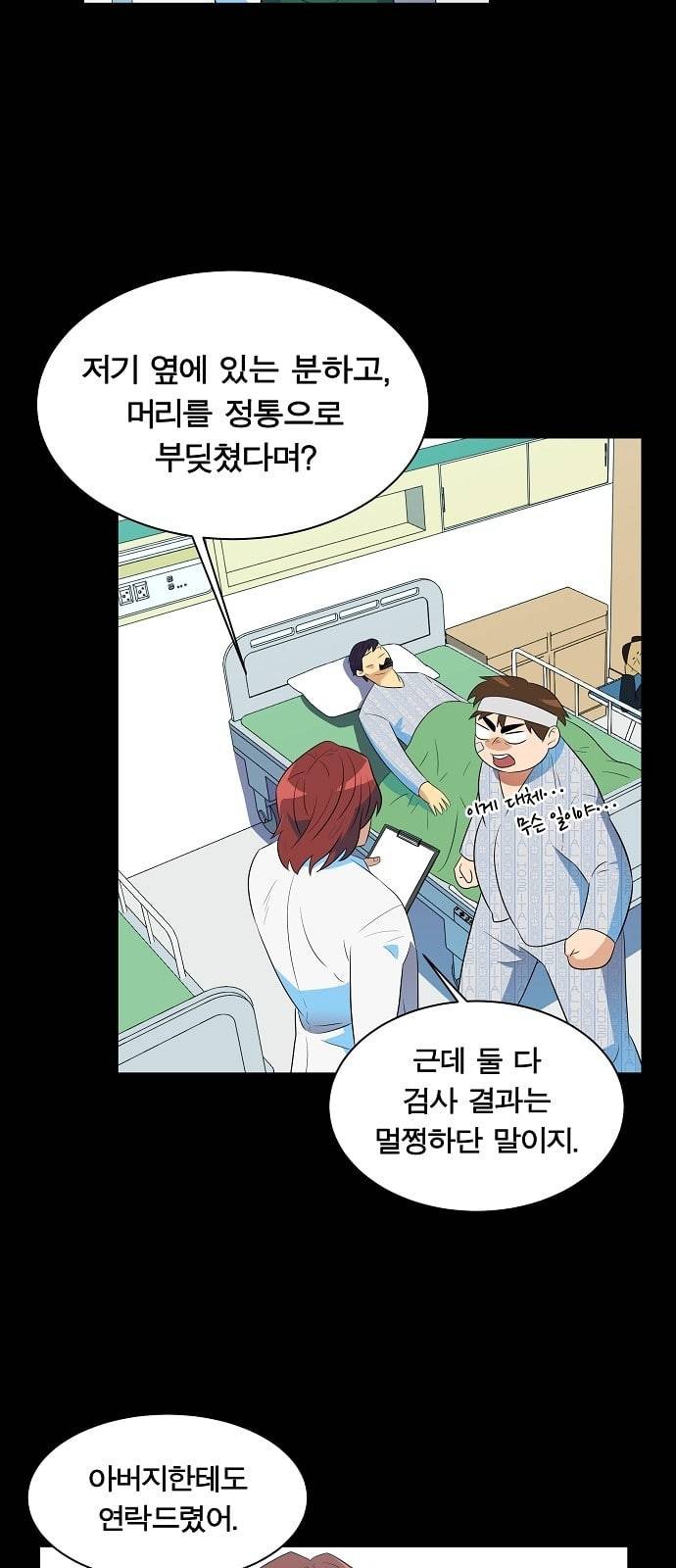 어쩔꼰대 1화 14