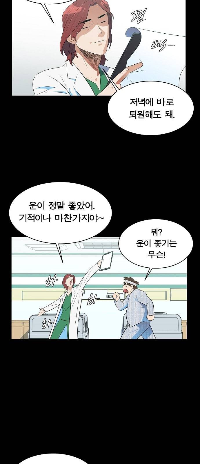 어쩔꼰대 1화 15