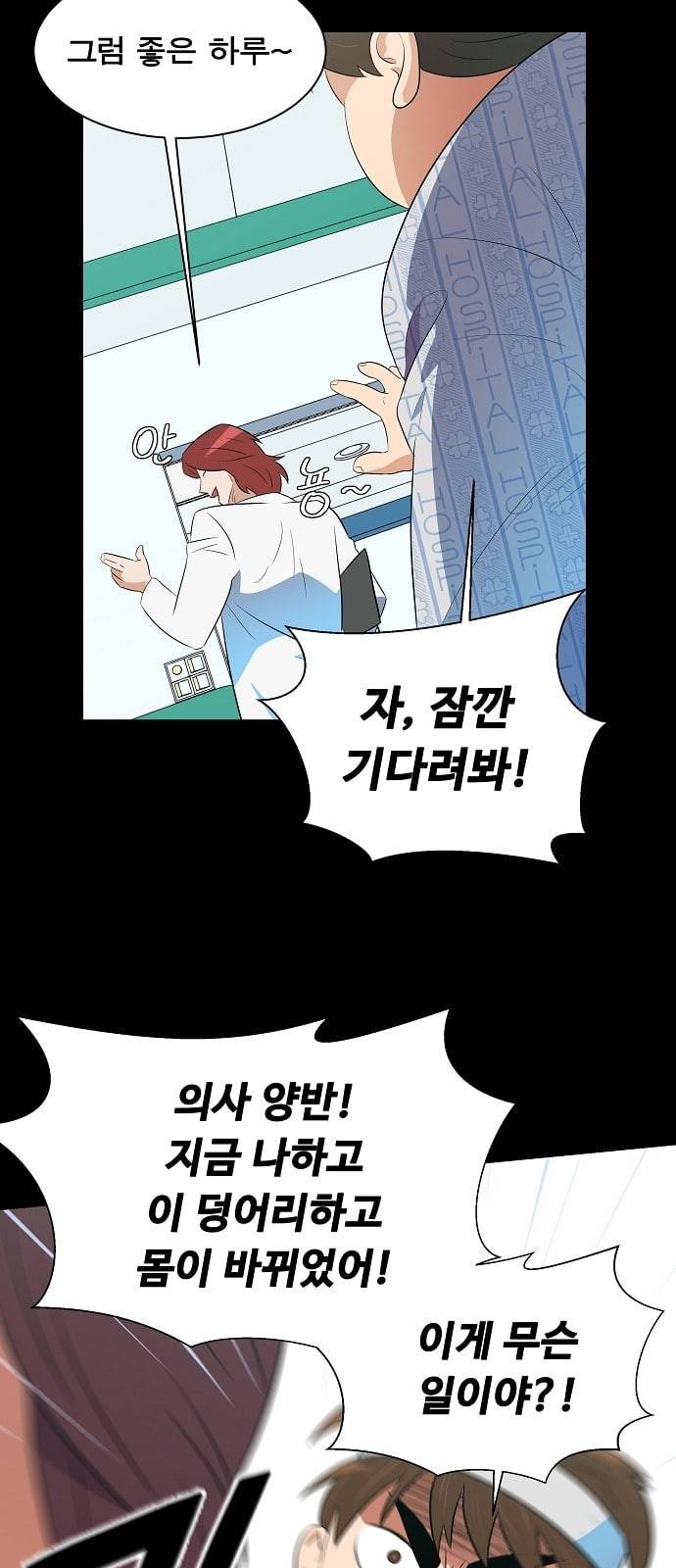 어쩔꼰대 1화 16