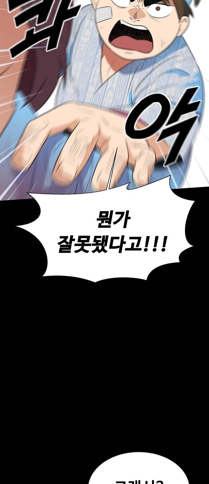 어쩔꼰대 1화 17