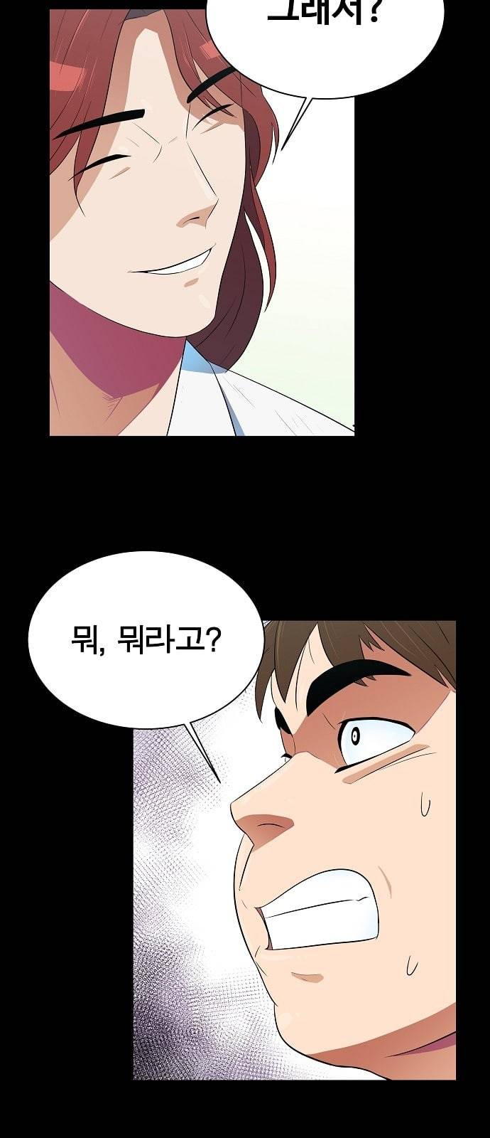 어쩔꼰대 1화 18