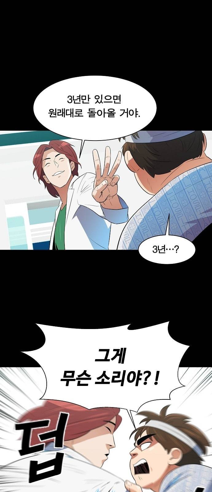 어쩔꼰대 1화 19