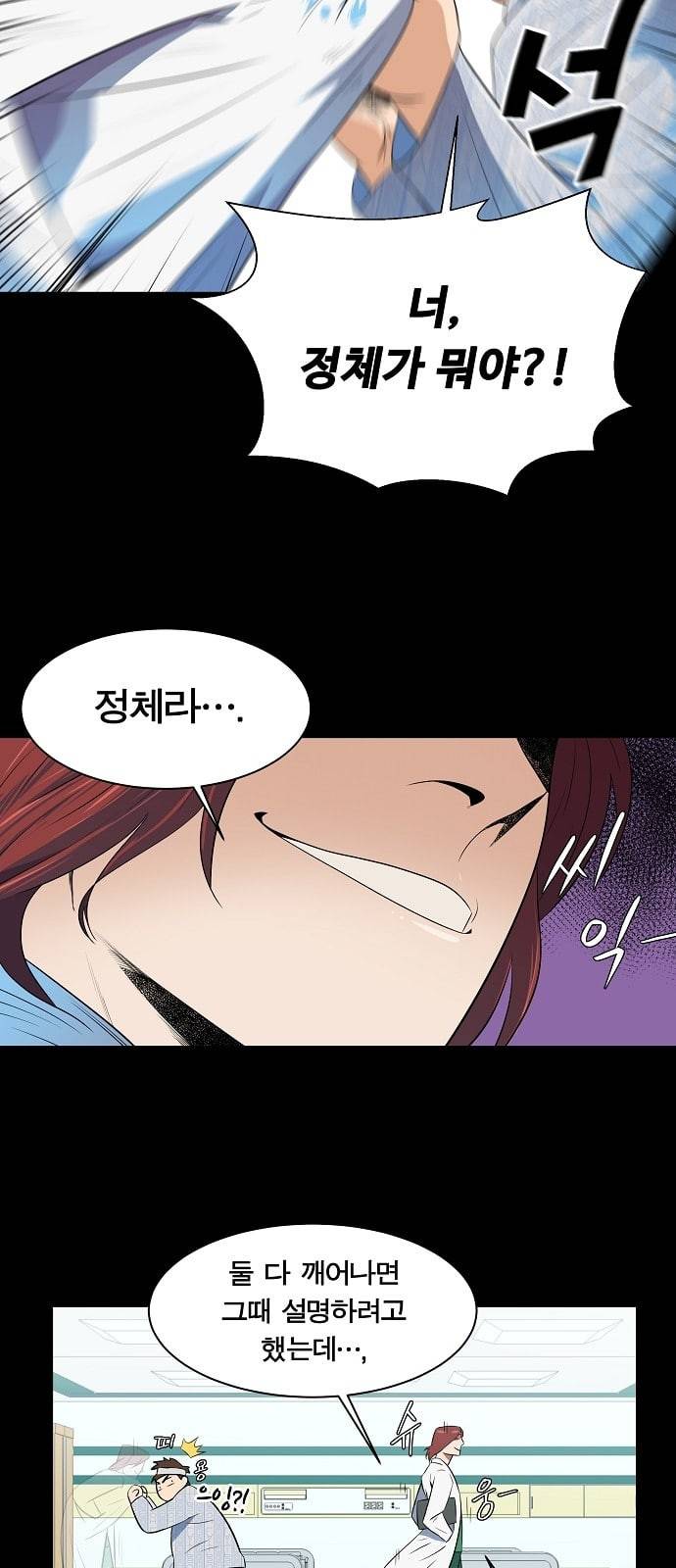 어쩔꼰대 1화 20