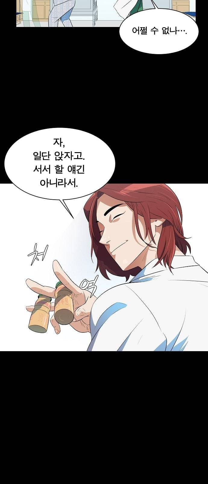 어쩔꼰대 1화 21