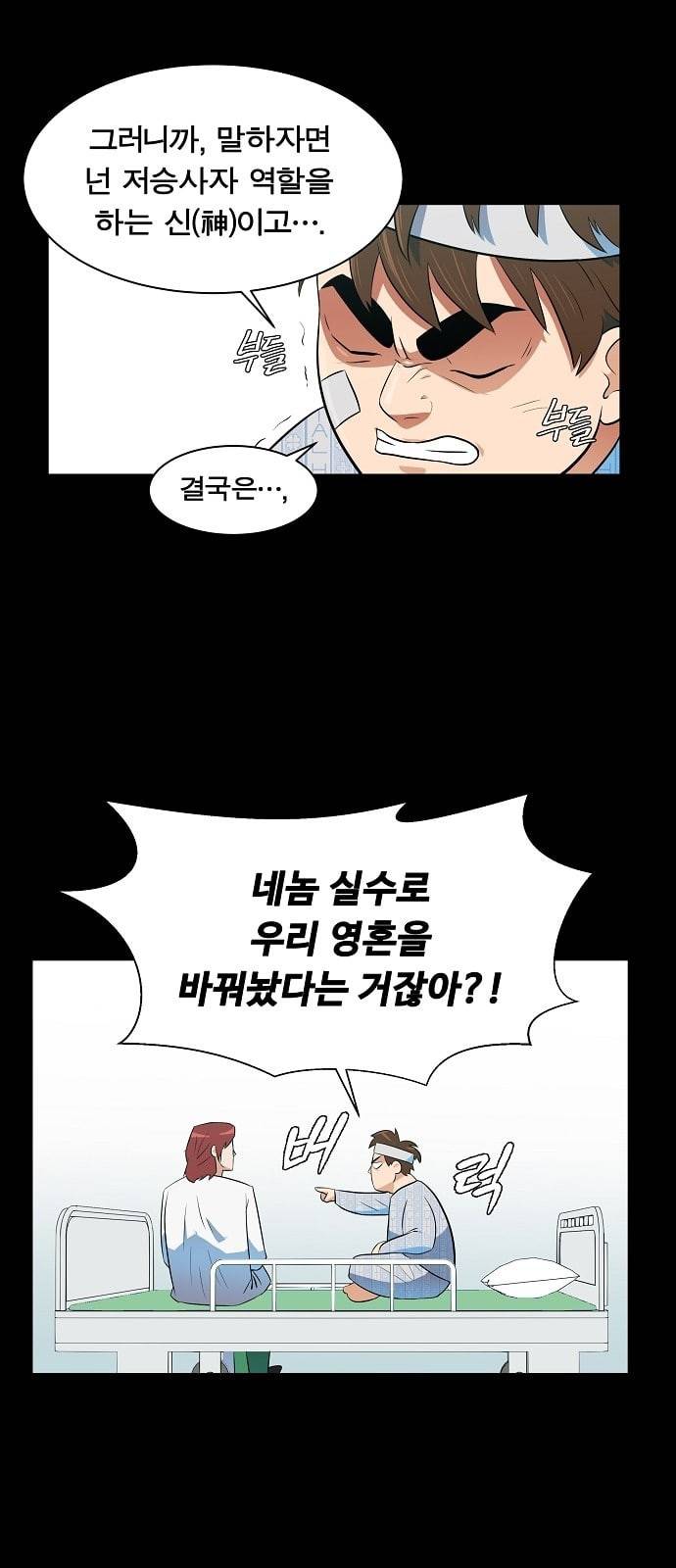 어쩔꼰대 1화 23