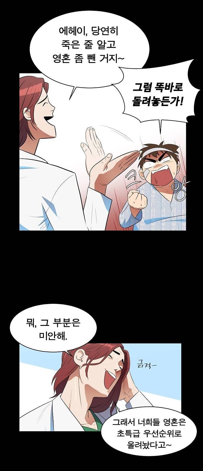 어쩔꼰대 1화 24