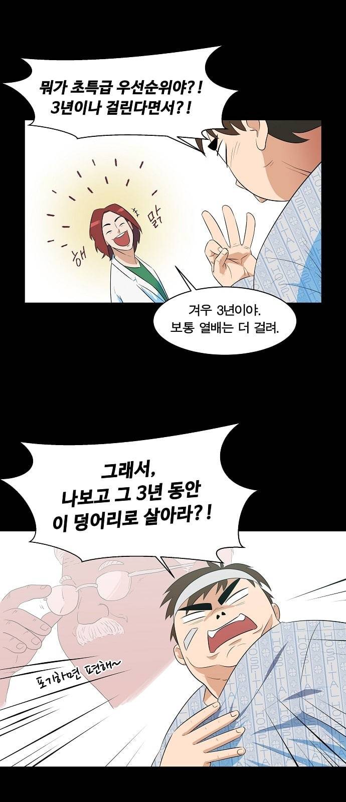 어쩔꼰대 1화 25