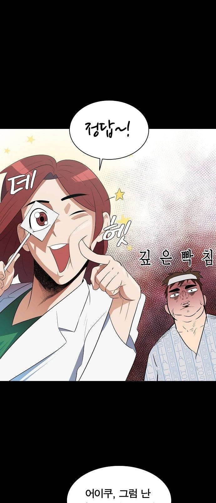 어쩔꼰대 1화 26