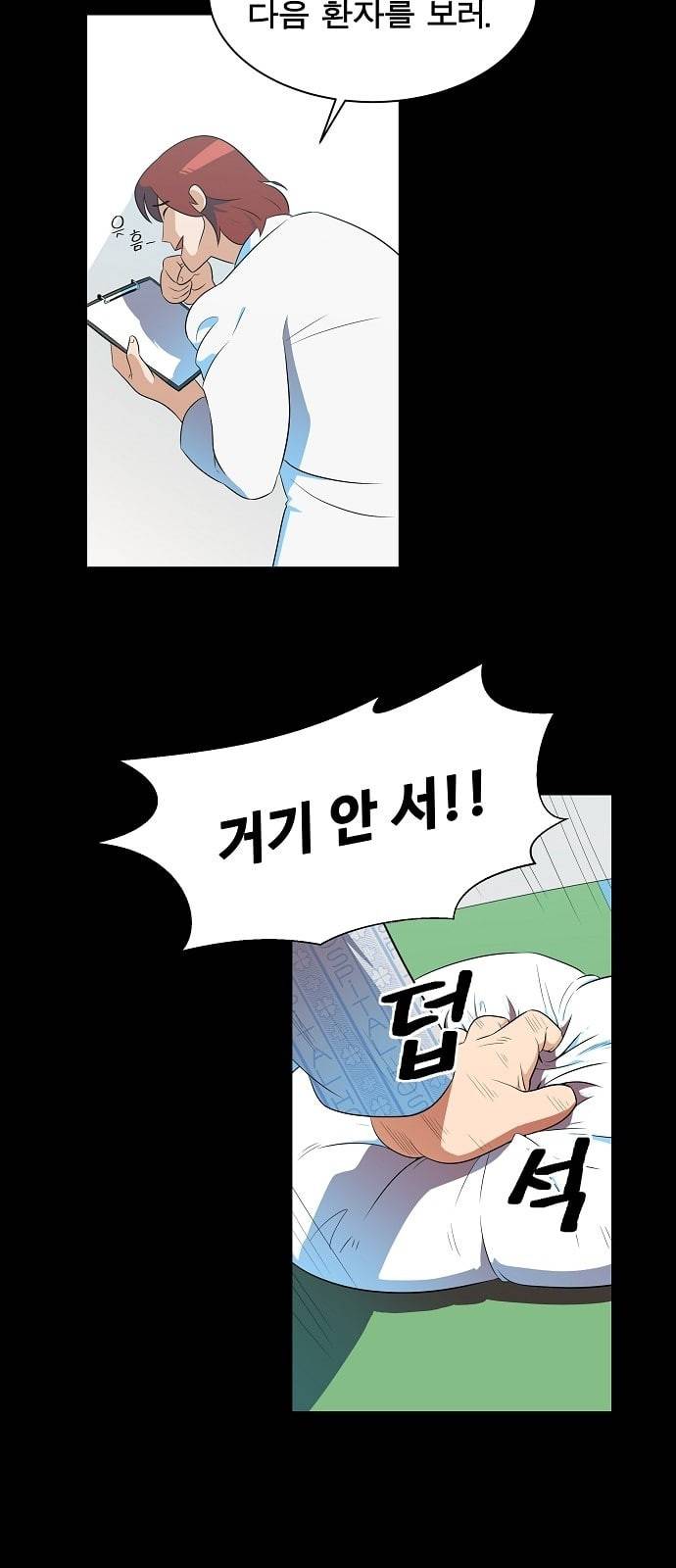 어쩔꼰대 1화 27