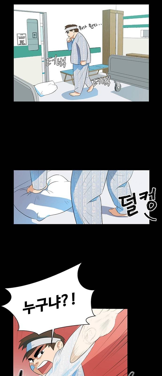어쩔꼰대 1화 29