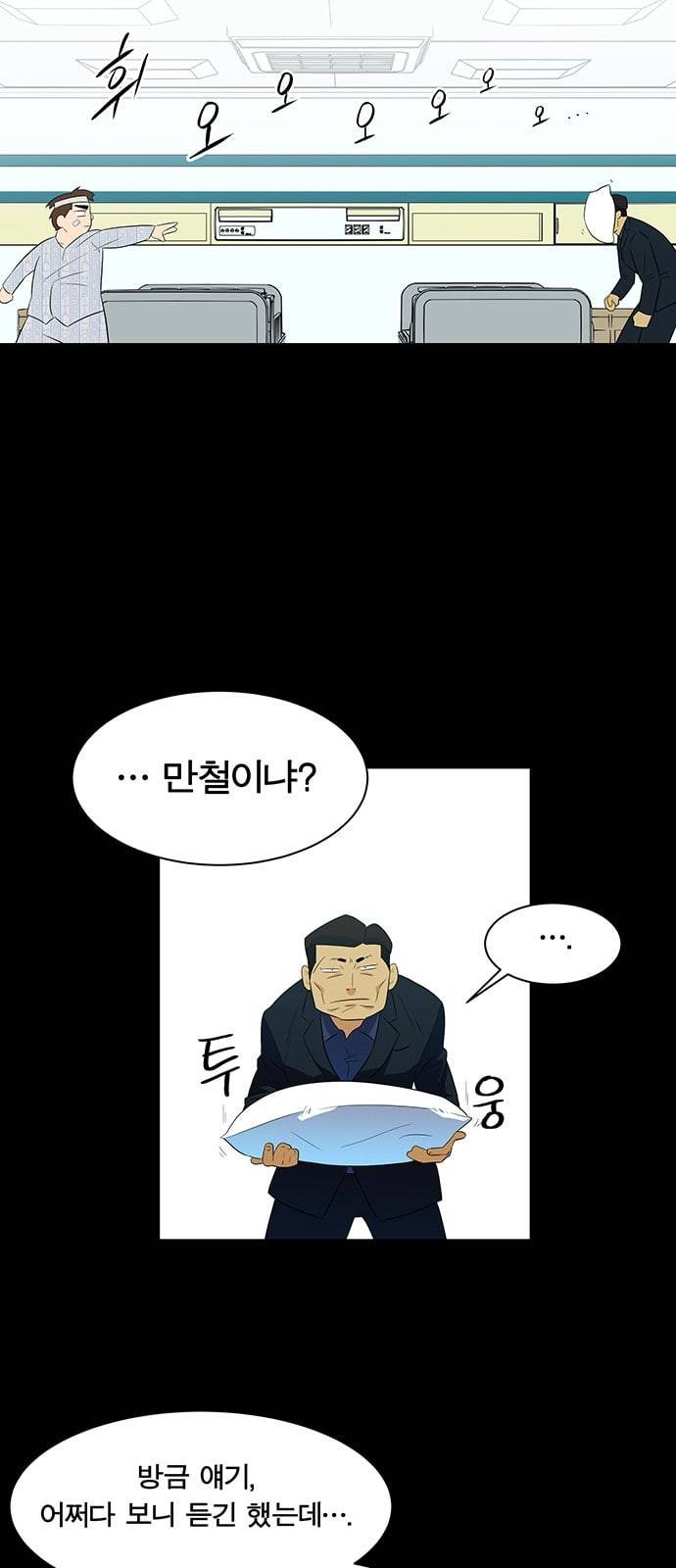 어쩔꼰대 1화 31