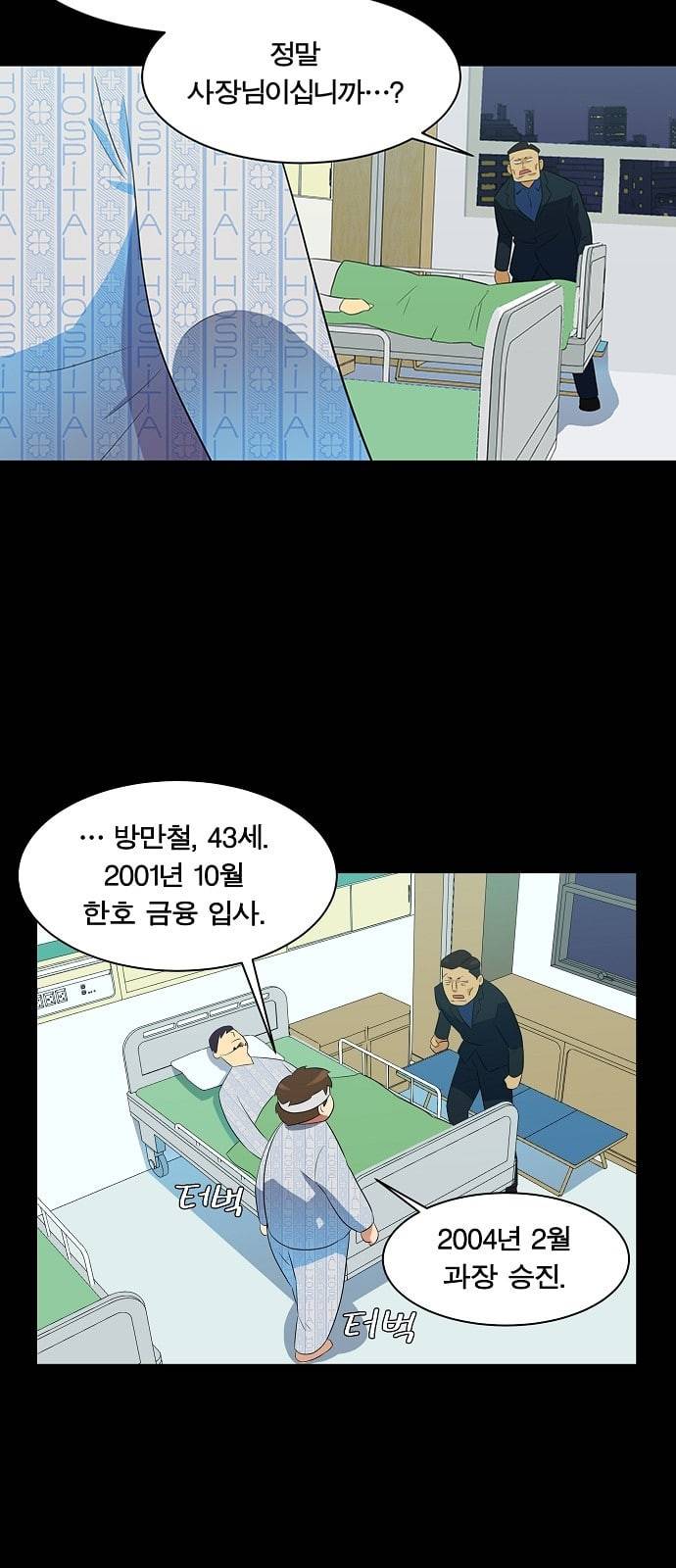어쩔꼰대 1화 32