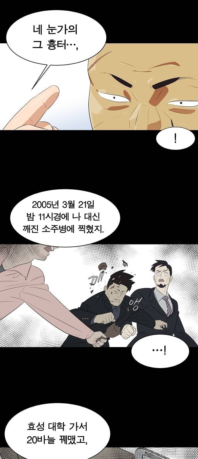 어쩔꼰대 1화 33