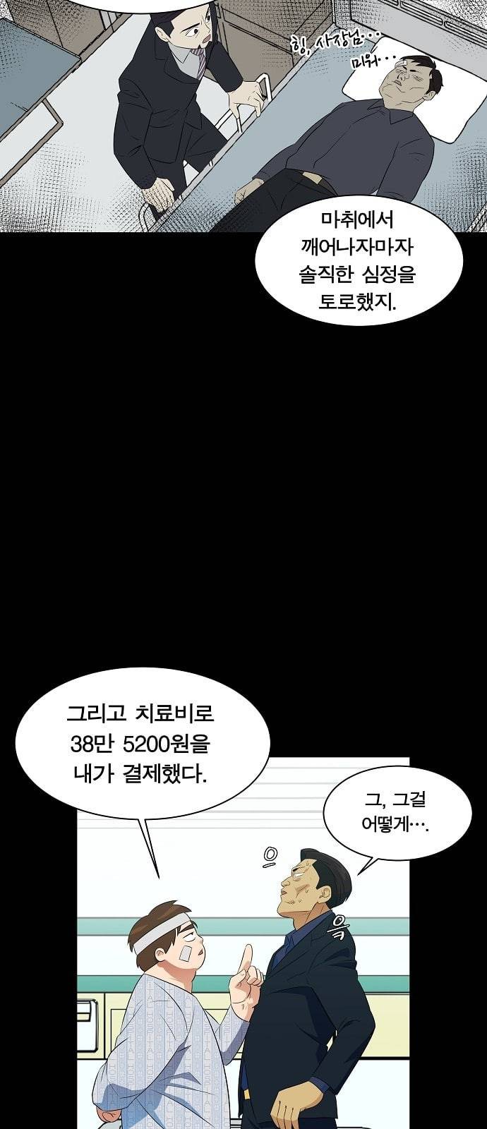 어쩔꼰대 1화 34
