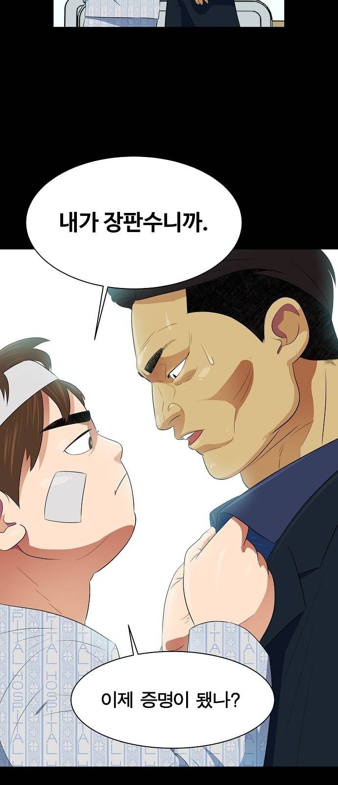어쩔꼰대 1화 35