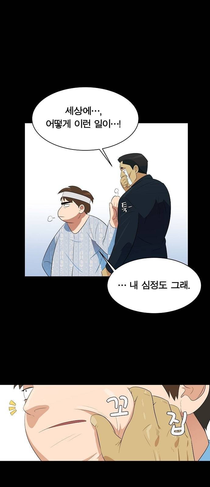 어쩔꼰대 1화 36
