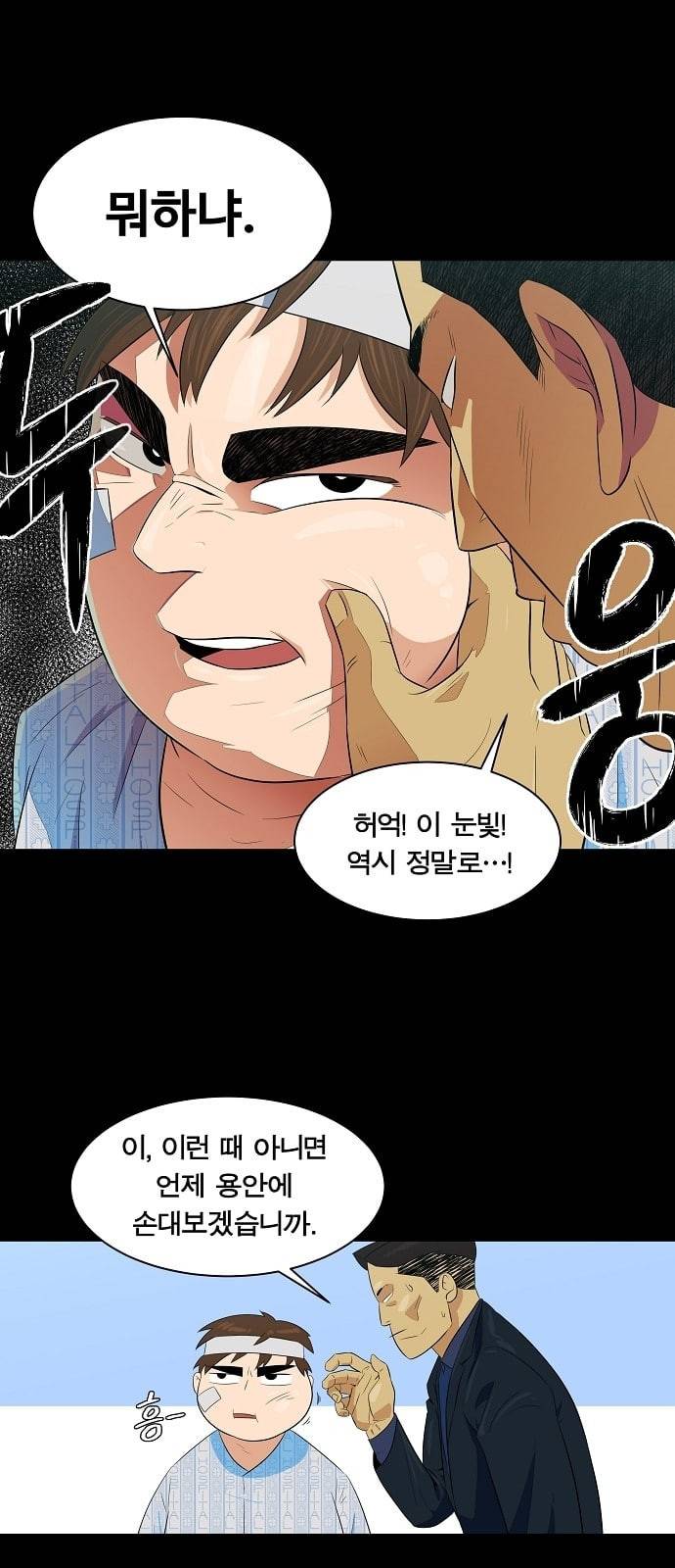 어쩔꼰대 1화 37