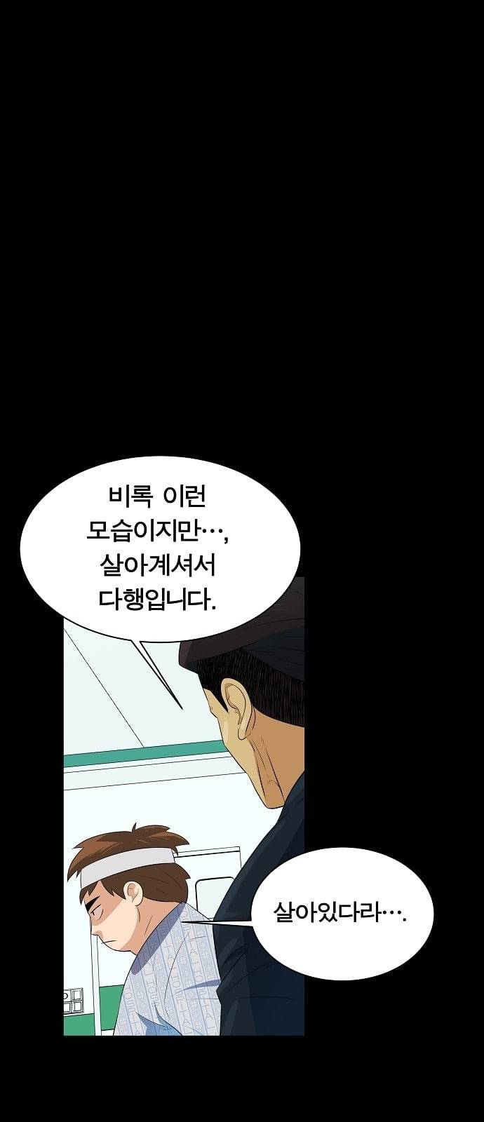 어쩔꼰대 1화 38