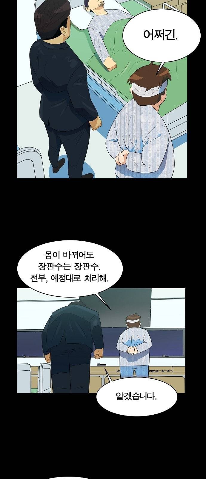 어쩔꼰대 1화 40