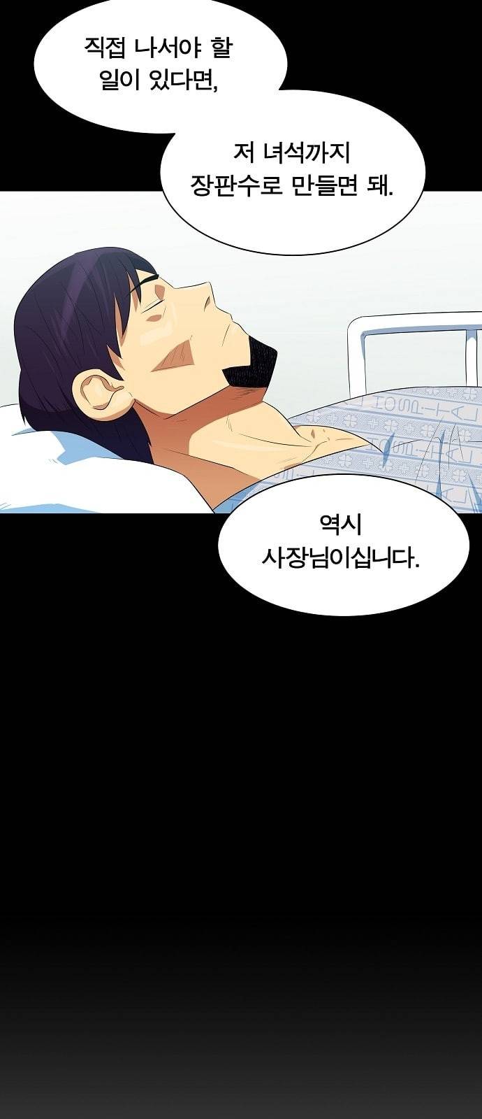 어쩔꼰대 1화 41