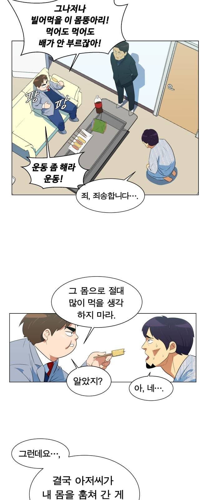 어쩔꼰대 1화 43