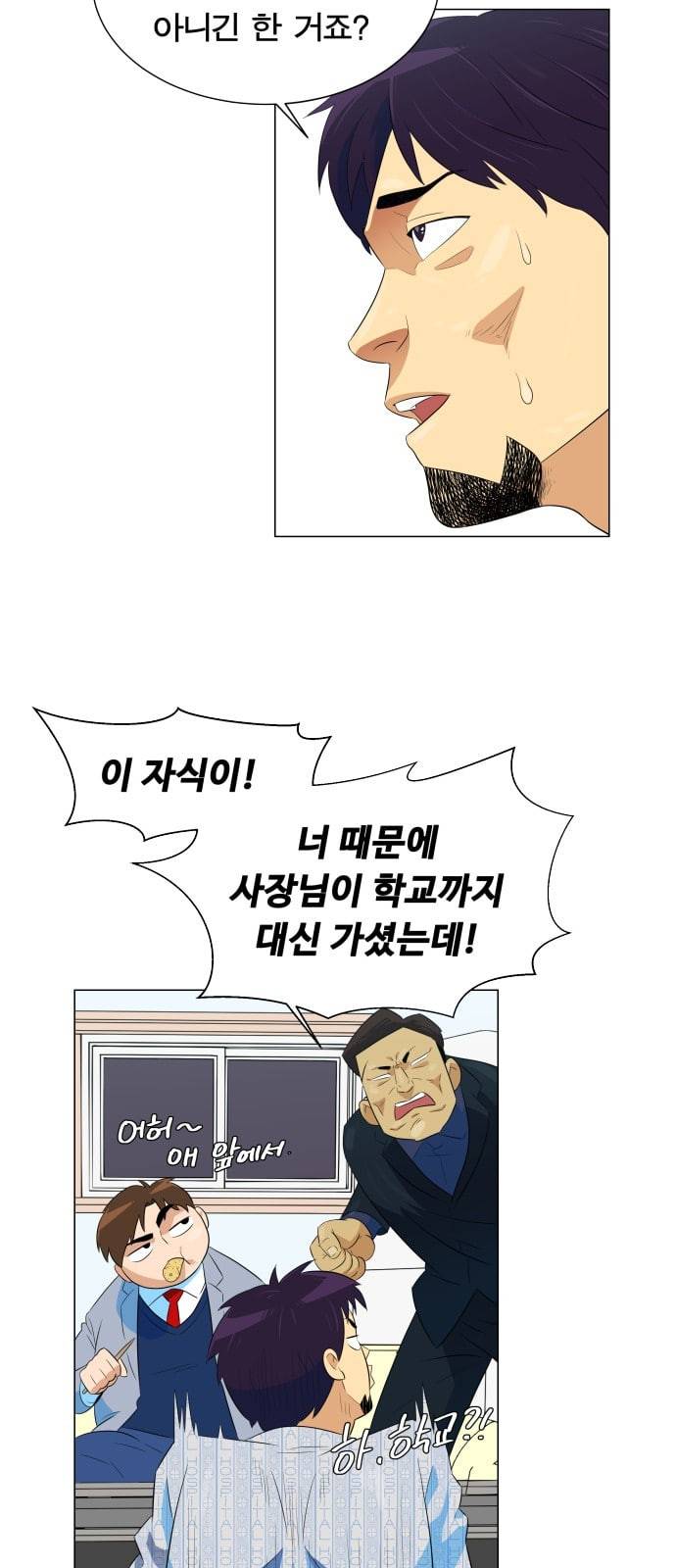 어쩔꼰대 1화 44