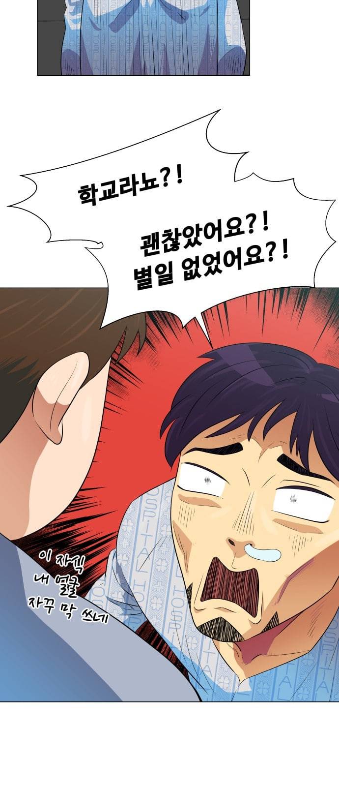 어쩔꼰대 1화 45