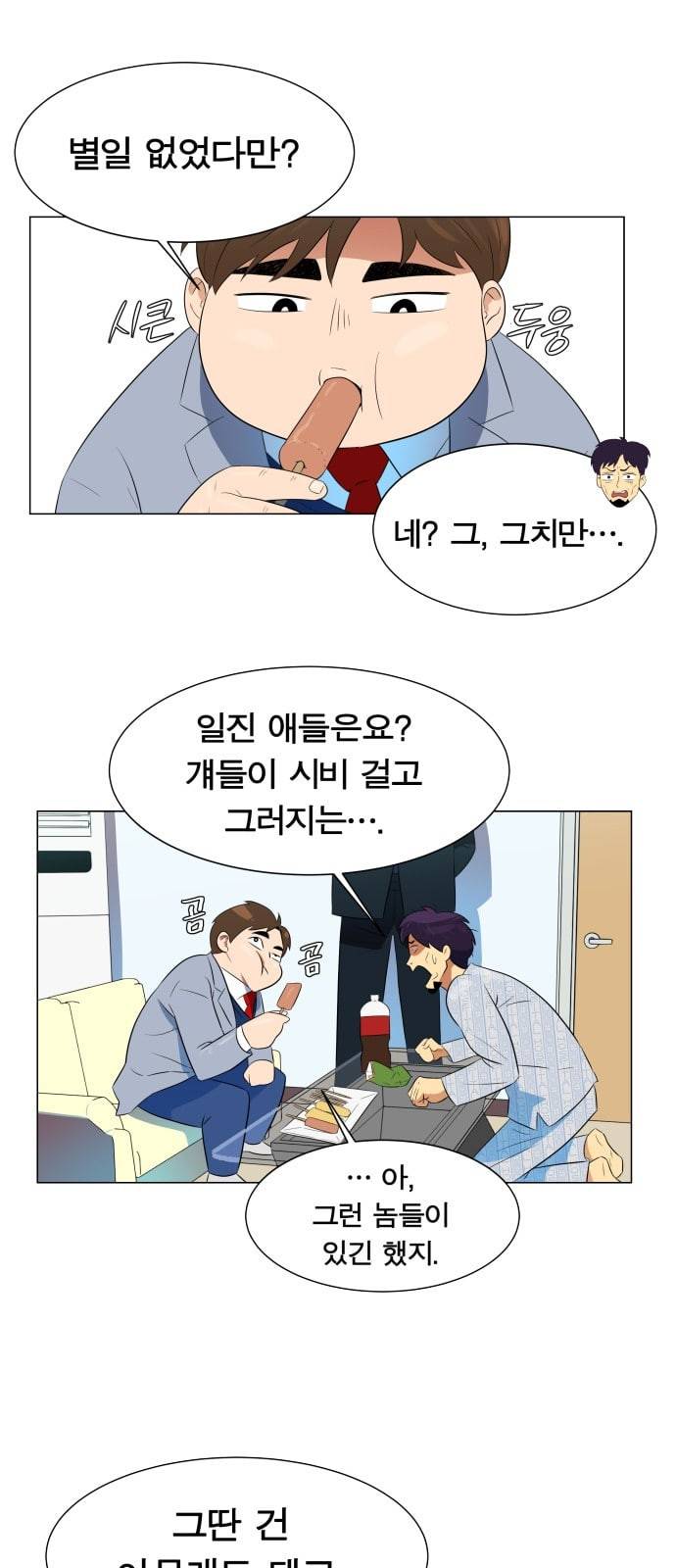 어쩔꼰대 1화 46