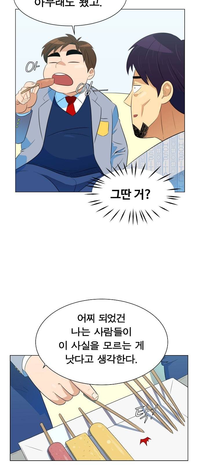 어쩔꼰대 1화 47