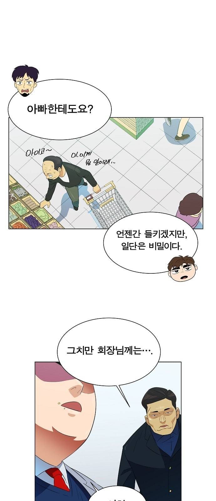 어쩔꼰대 1화 48
