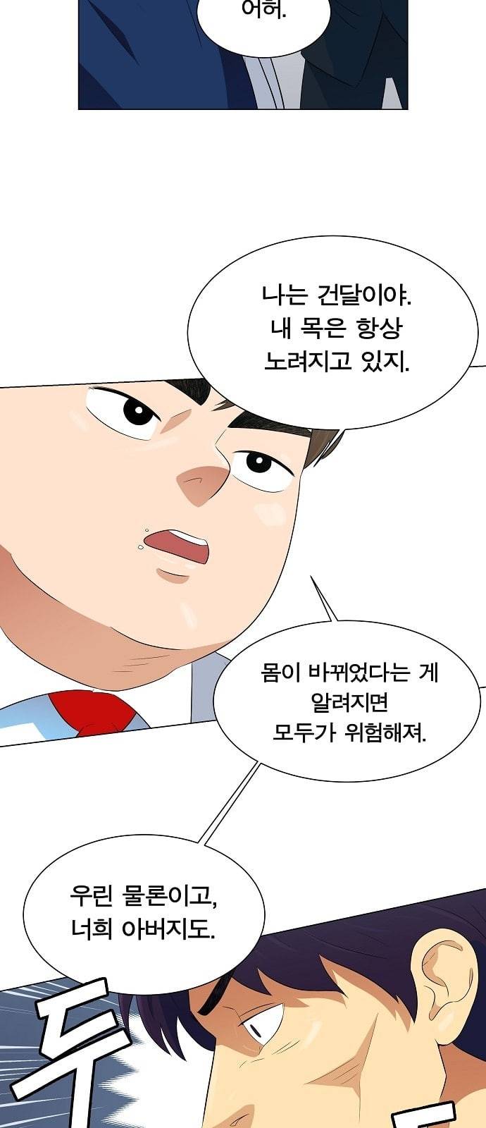 어쩔꼰대 1화 49