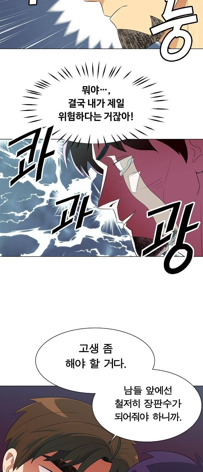 어쩔꼰대 1화 50