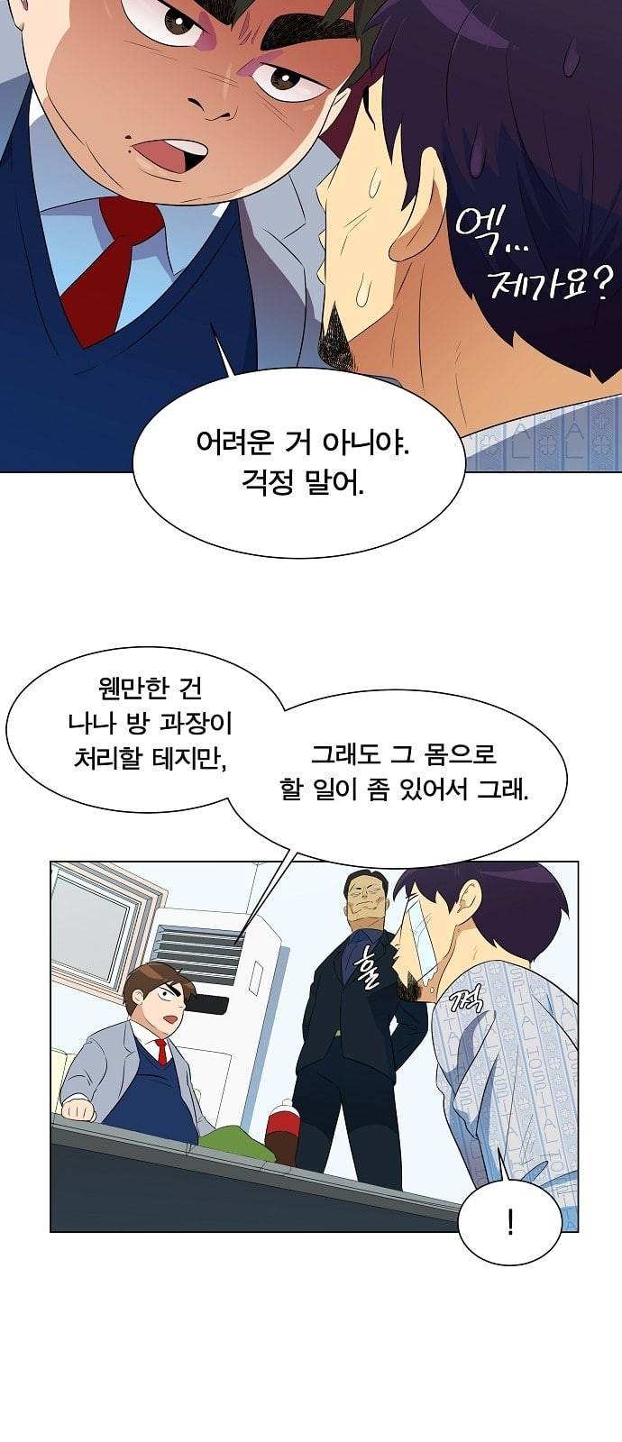 어쩔꼰대 1화 51