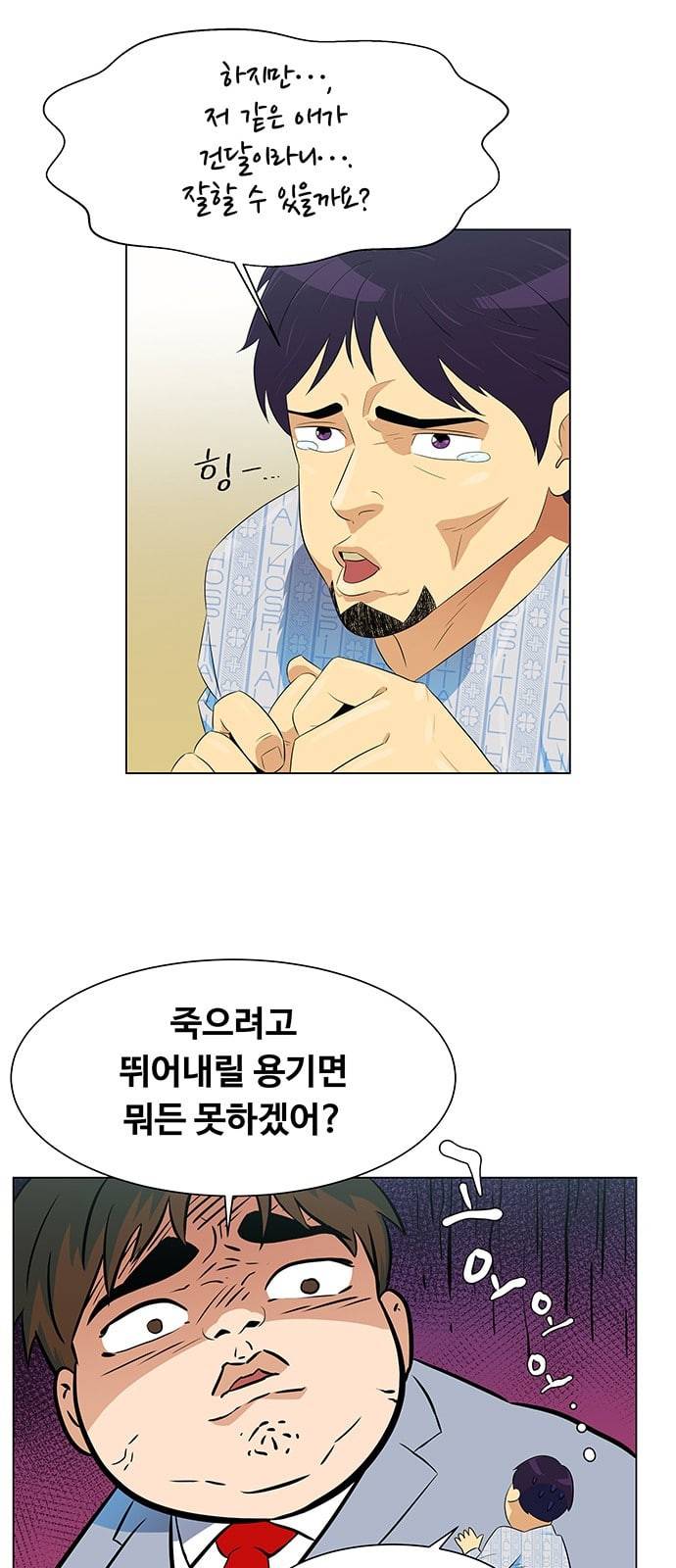 어쩔꼰대 1화 52