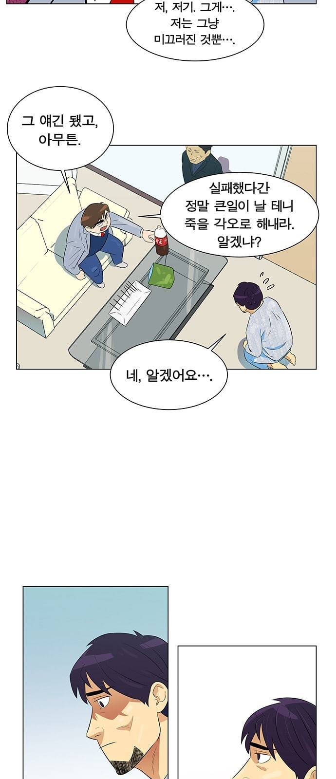 어쩔꼰대 1화 53
