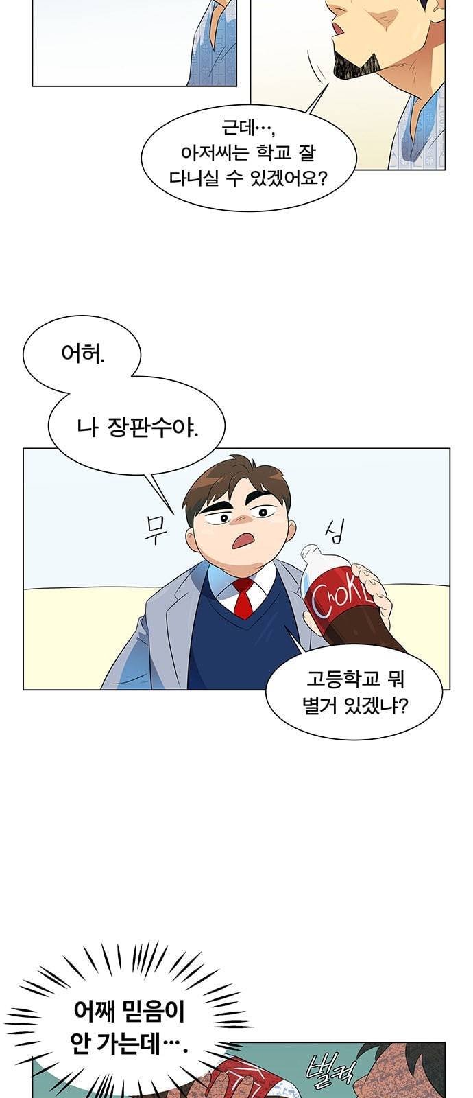 어쩔꼰대 1화 54
