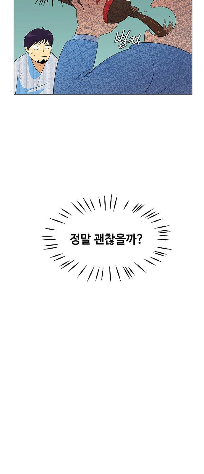 어쩔꼰대 1화 55