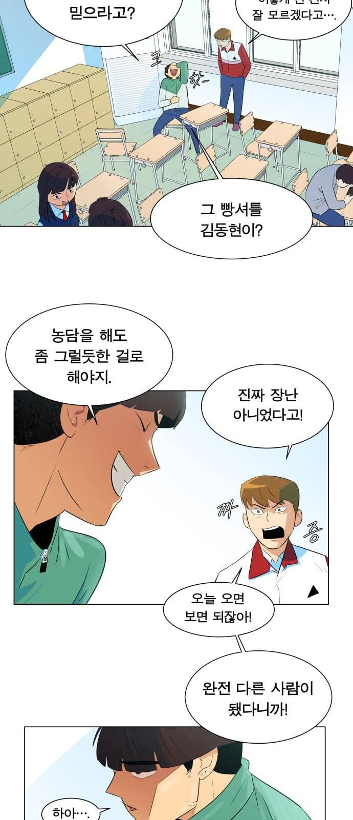 어쩔꼰대 1화 57