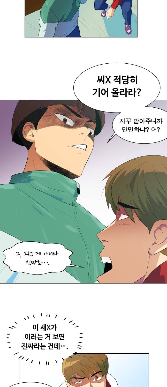 어쩔꼰대 1화 59