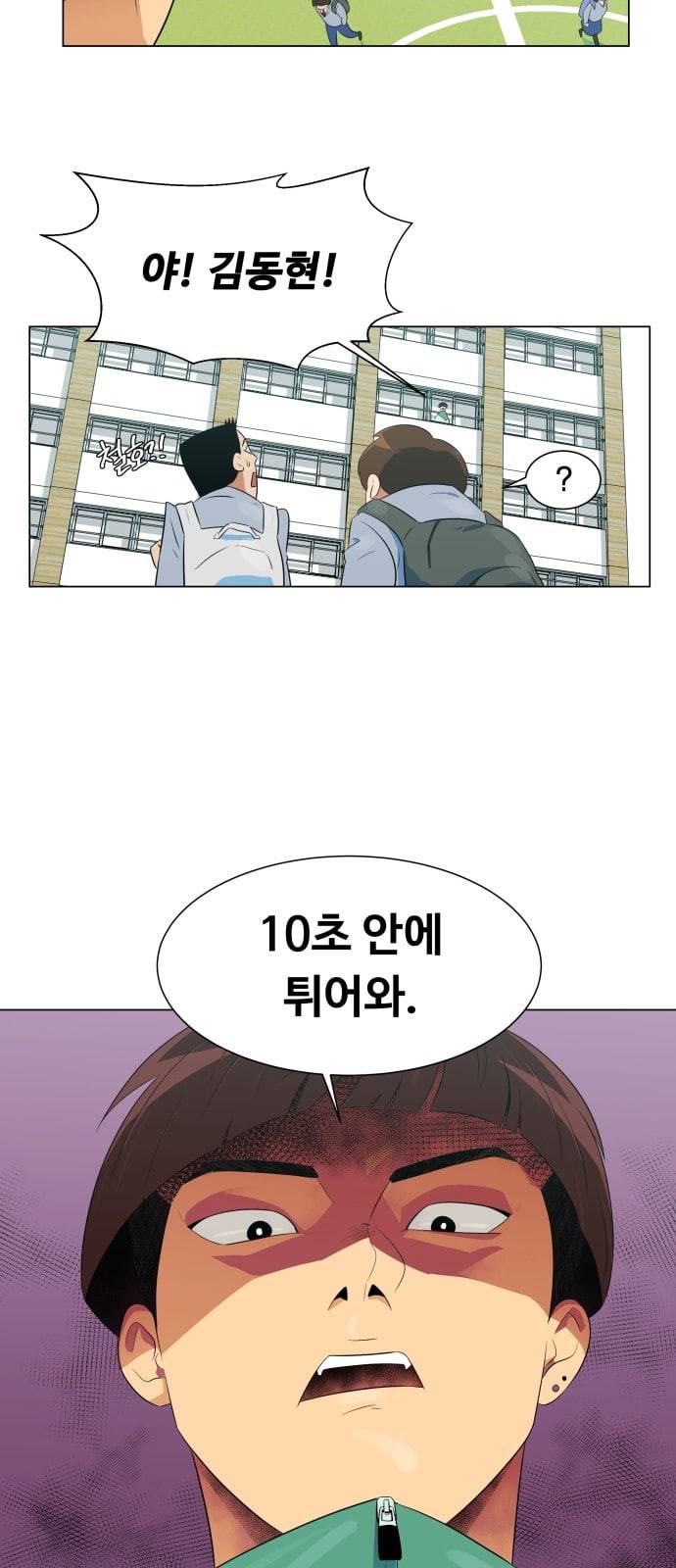 어쩔꼰대 1화 61