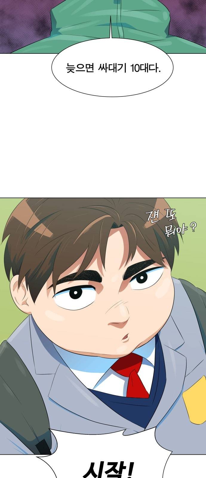 어쩔꼰대 1화 62