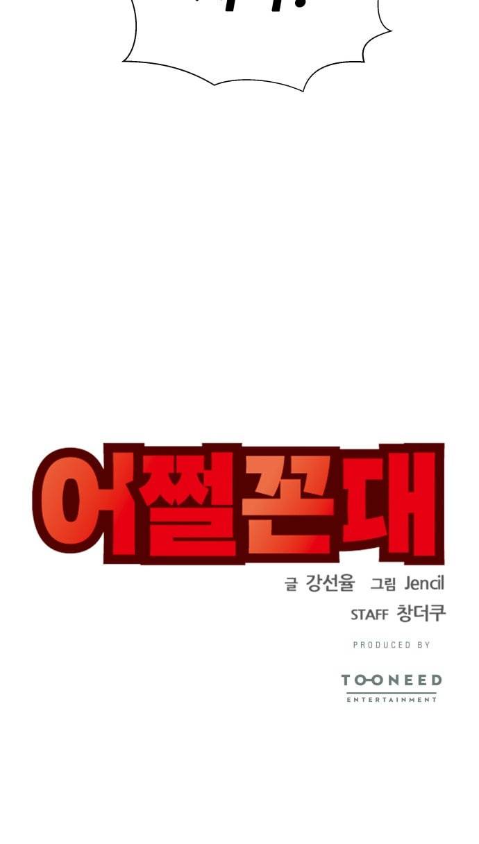 어쩔꼰대 1화 63