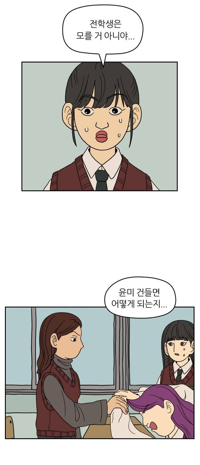 복학생 정순이 3화 그녀의 정체 4
