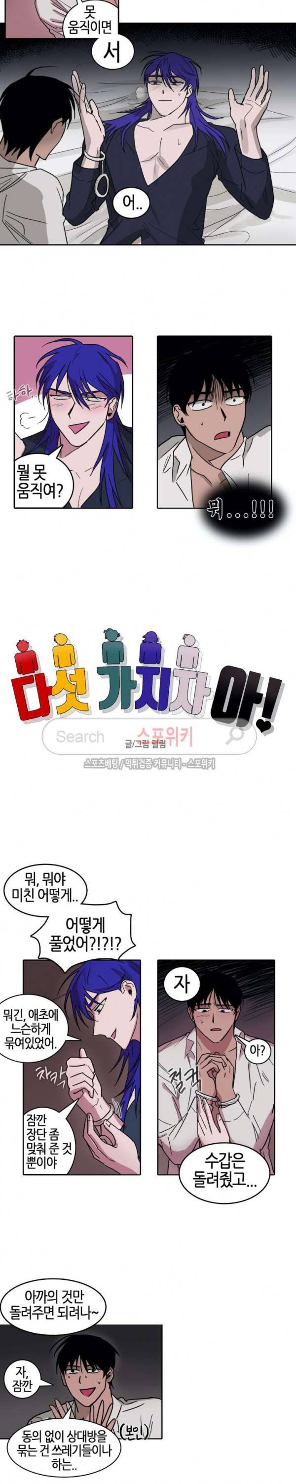 다섯 가지자 아! 50화 2